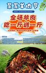 促销活动羊肉海报