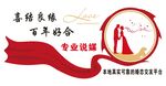 婚庆文化墙