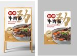 牛肉面海报
