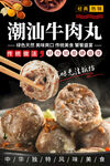 潮汕牛肉丸