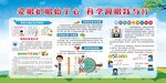 爱眼护眼宣传栏