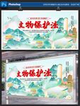 文物保护法