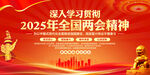 2025年全国两会