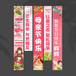 母亲节挂布