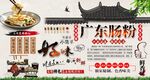 广东肠粉