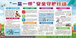 一盔一带宣传栏