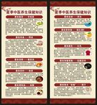 夏季中医养生知识展架