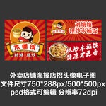 木桶饭外卖平台头像店招海报
