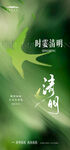 清明