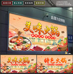 美味火锅