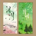 清明节海报