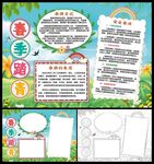 春季踏青小报