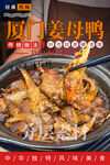 厦门姜母鸭