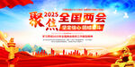 2025全国两会