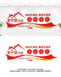 老干部文化墙
