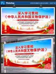 中华人民共和国文物保护法