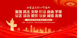 社会主义核心价值观