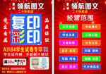 图文店宣传单页