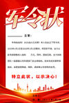 军令状