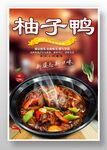 柚子鸭