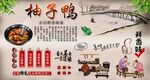 柚子鸭