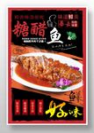 糖醋鱼