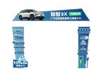 铂智3X 门头