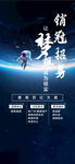  销冠招聘招募星海星空海报