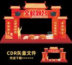 中考拱门