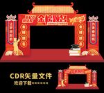 中考拱门