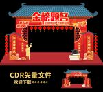 高考拱门
