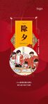 除夕单图 春节