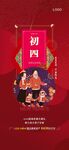 大年初四单图