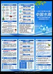 2025世界水日中国水周宣传单