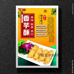 香芋酥