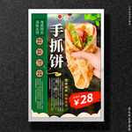 手抓饼