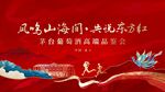 红色会议背景