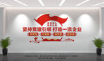 企业党建文化墙