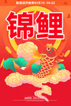 锦鲤