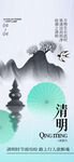 清明山水