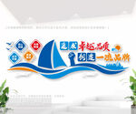 帆船创意企业文化墙