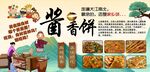 酱香饼背景墙