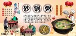 砂锅粥背景墙