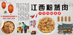 江西粉蒸肉