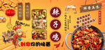 辣子鸡背景墙