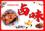 卤味