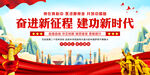 奋进新征程建功新时代