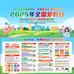 2025年全国爱肝日