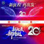 20周年