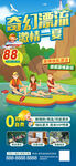 户外漂流激情一夏旅游景区海报